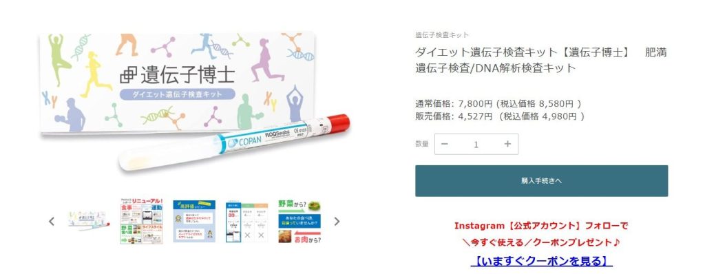 肥満遺伝子に特化した遺伝子博士の公式サイト